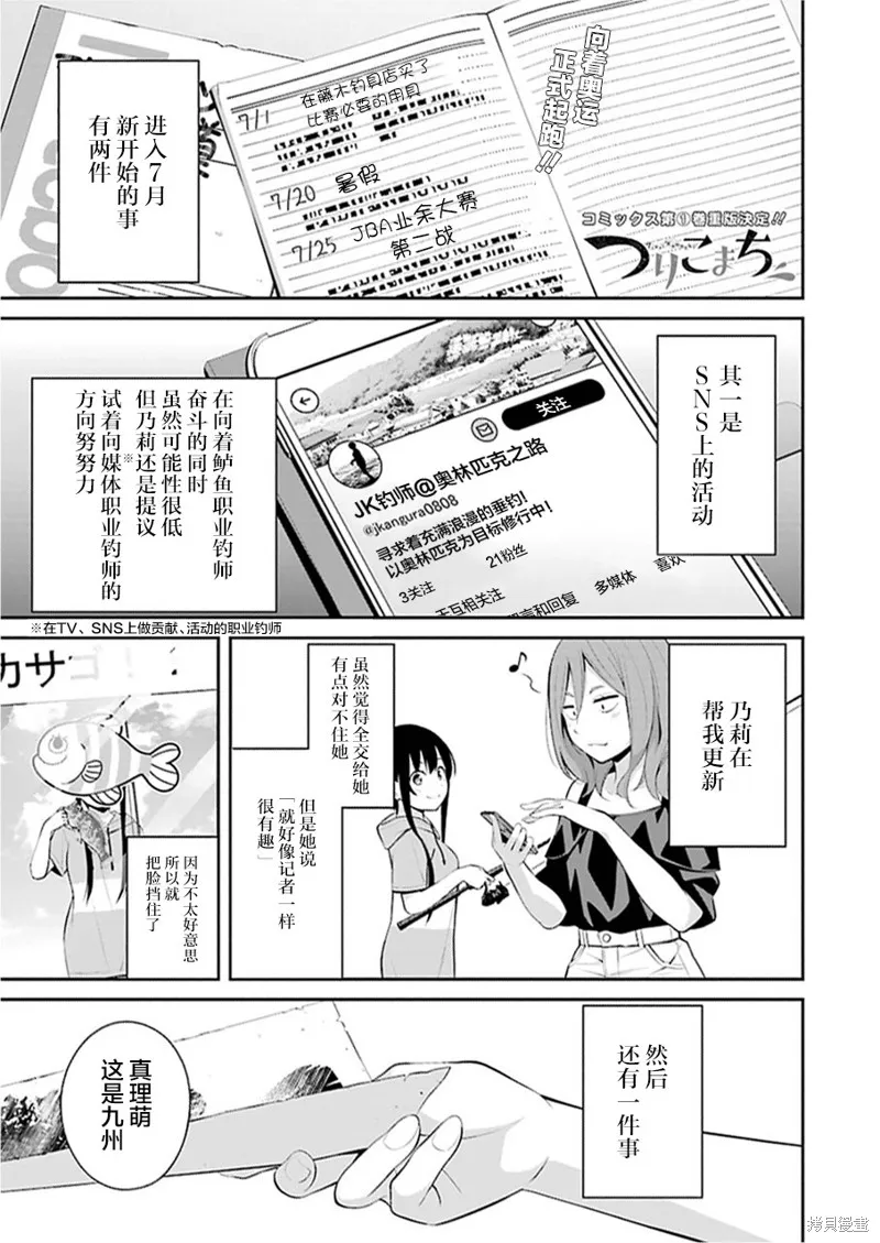 垂釣小鎮,第14话,第1张