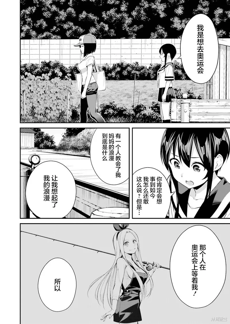 垂釣小鎮,第14话,第14张