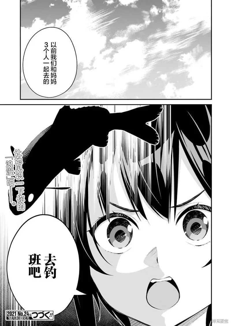 垂釣小鎮,第14话,第19张