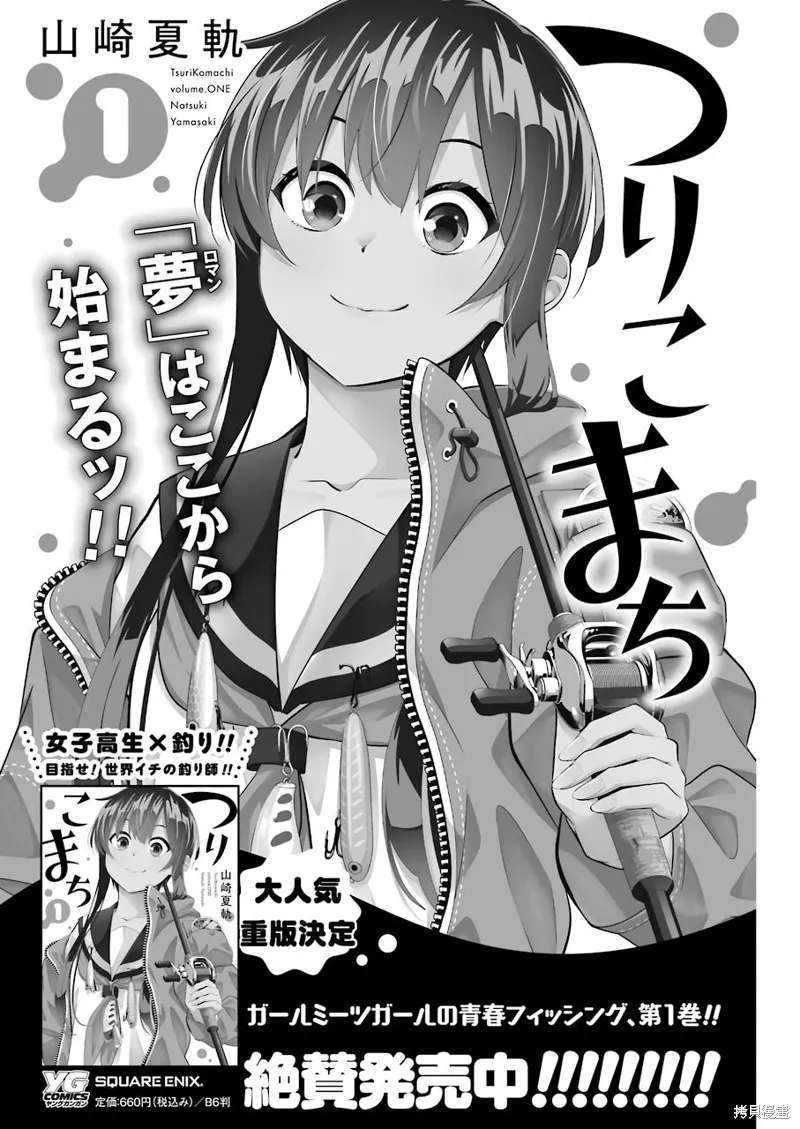 垂釣小鎮,第14话,第20张
