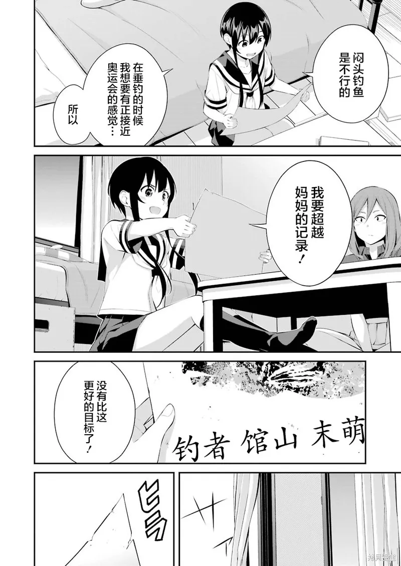 垂釣小鎮,第14话,第4张