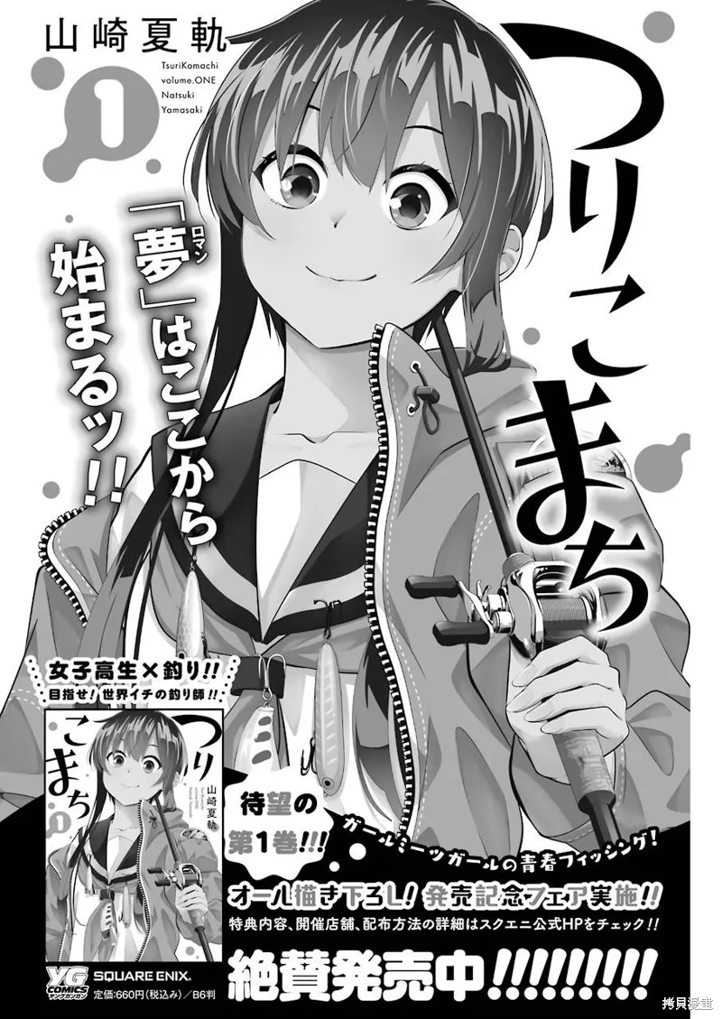 垂釣小鎮,第11话,第1张