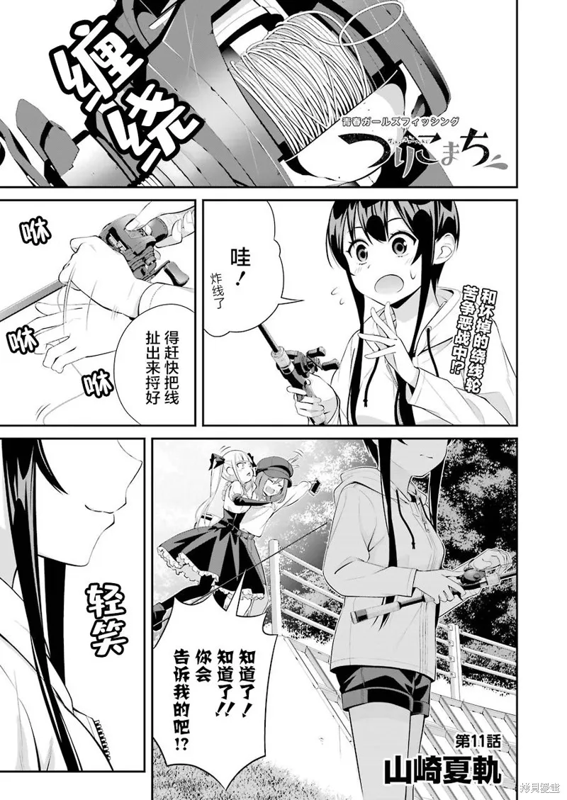 垂釣小鎮,第11话,第2张