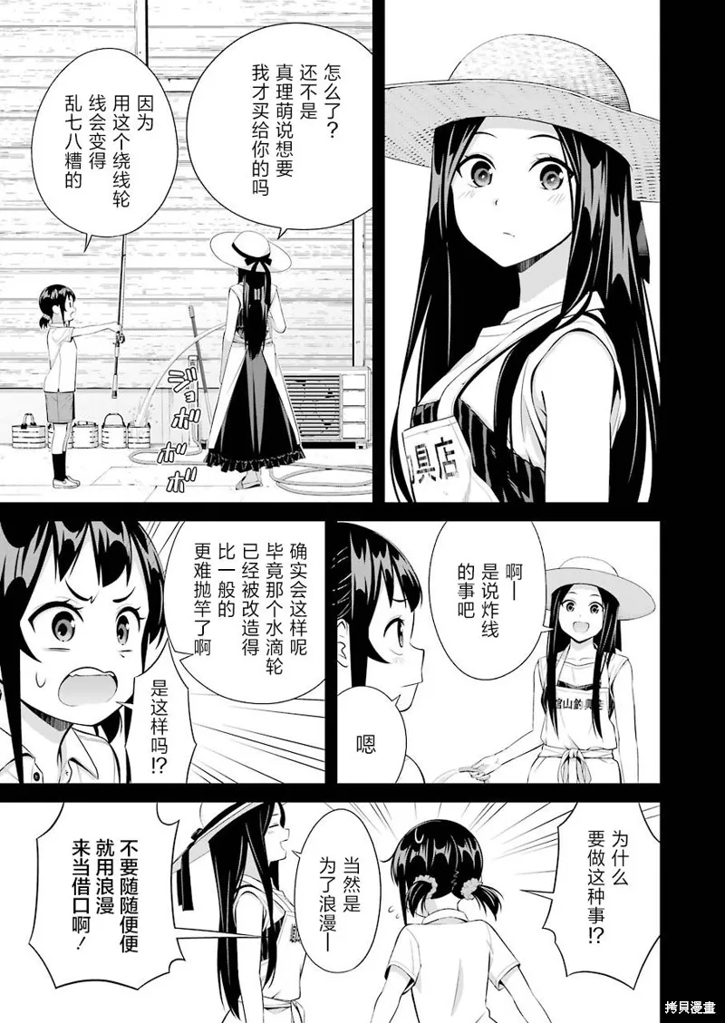 垂釣小鎮,第11话,第4张