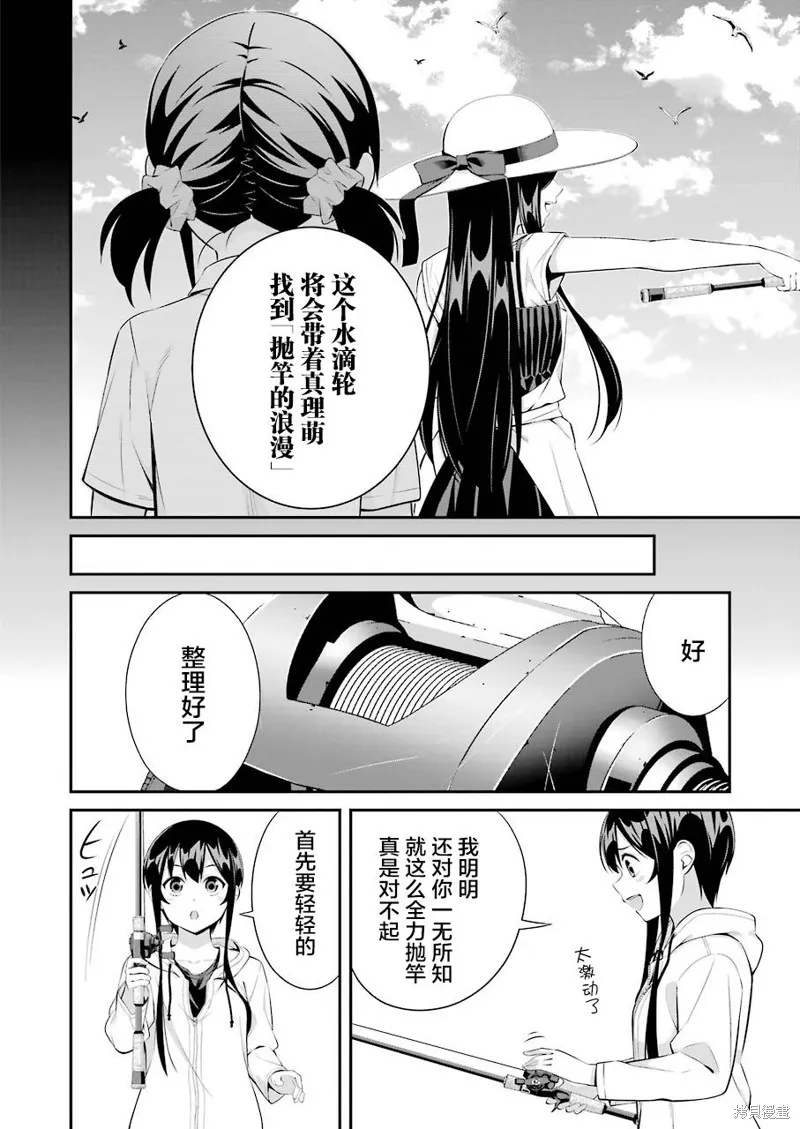 垂釣小鎮,第11话,第7张