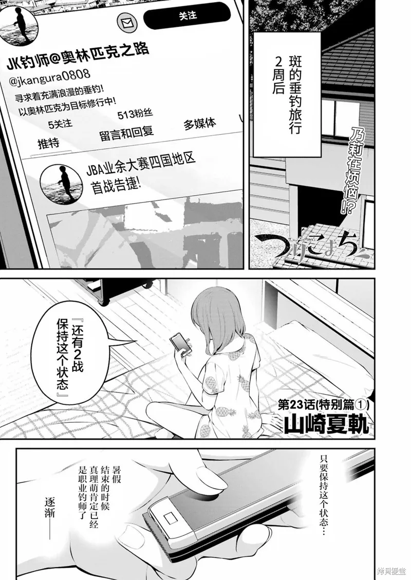 垂釣小鎮,第23话,第1张