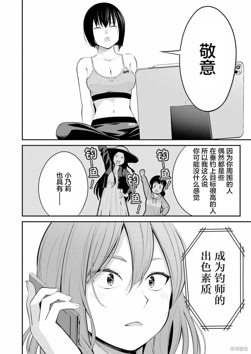 垂釣小鎮,第23话,第10张