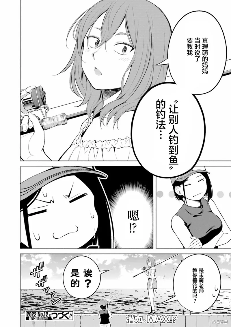 垂釣小鎮,第23话,第20张