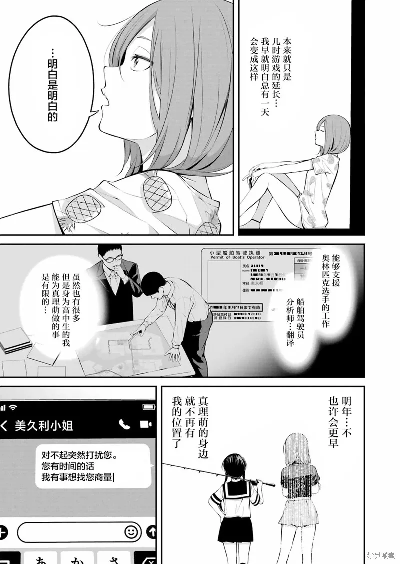 垂釣小鎮,第23话,第3张