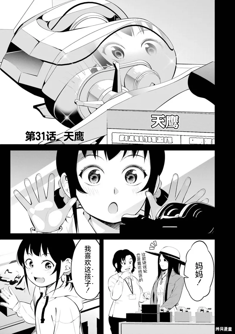垂釣小鎮,第31话,第1张