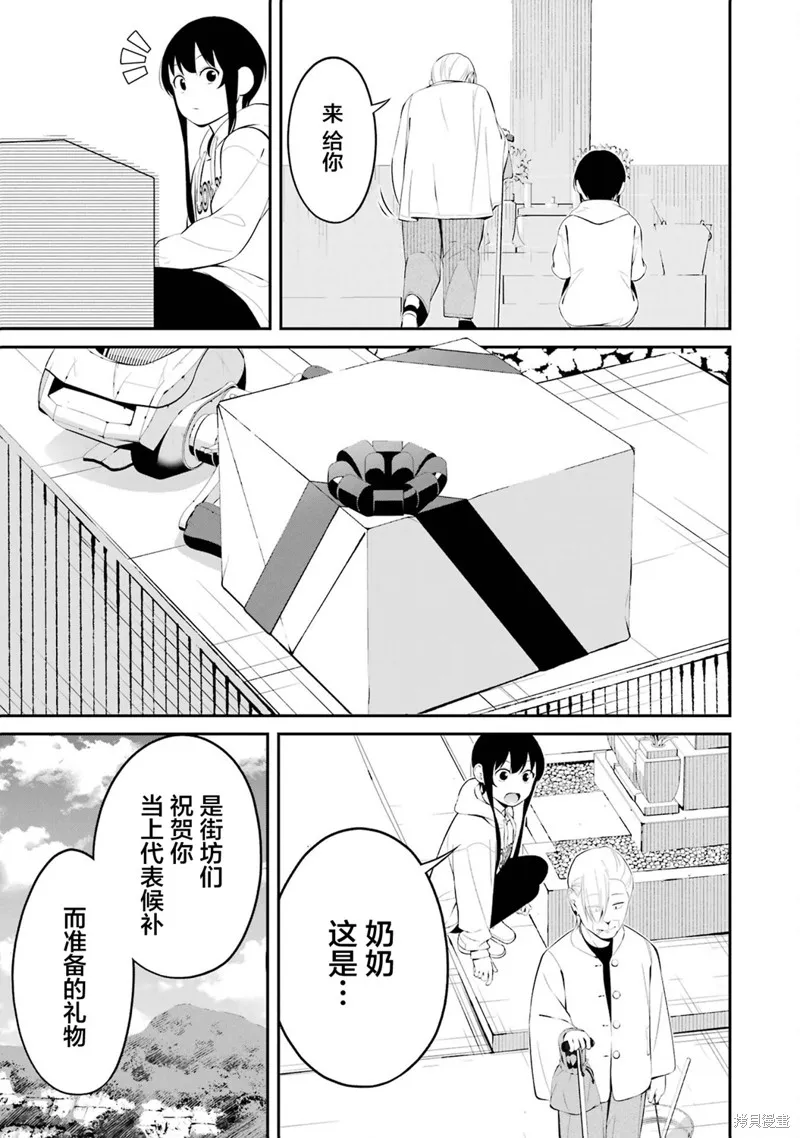 垂釣小鎮,第31话,第11张