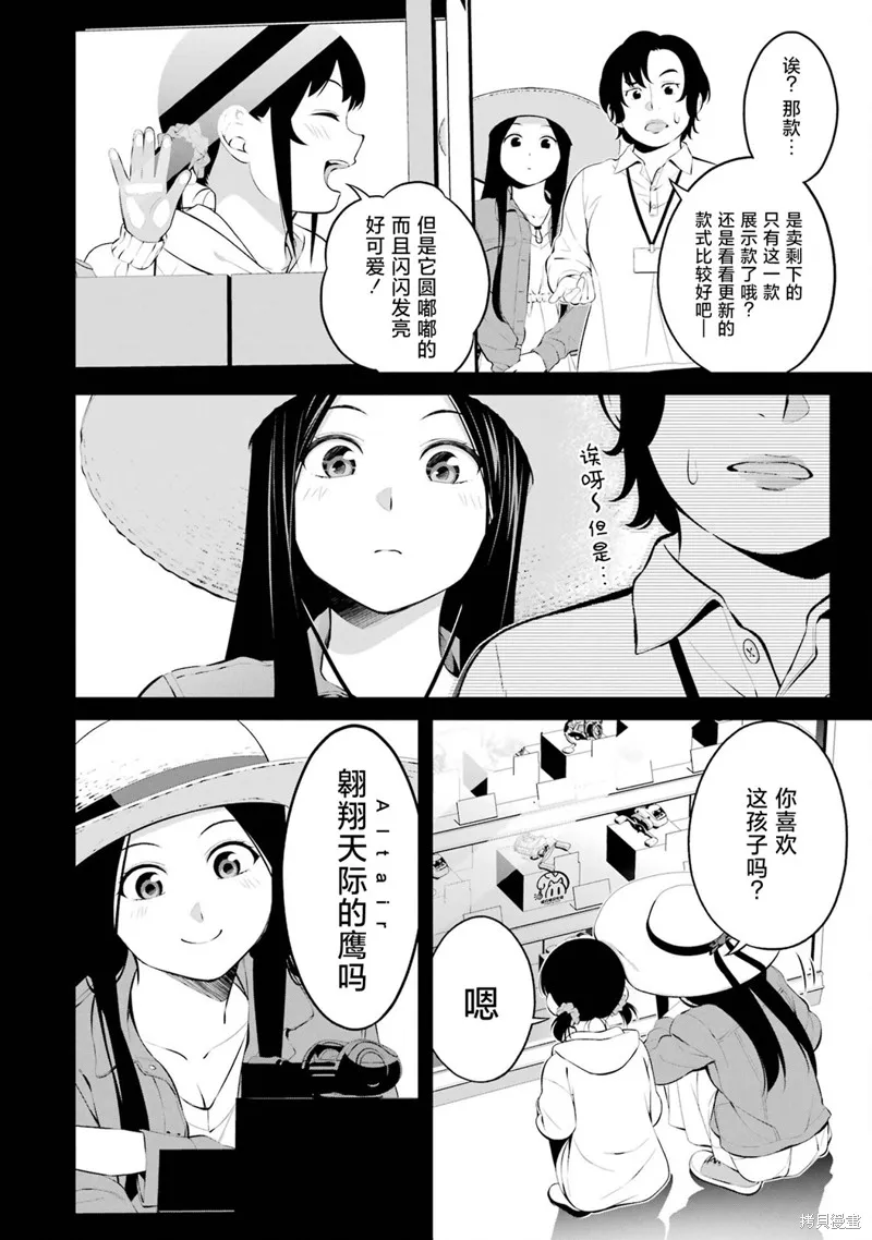 垂釣小鎮,第31话,第2张