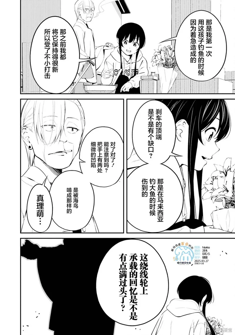 垂釣小鎮,第31话,第8张