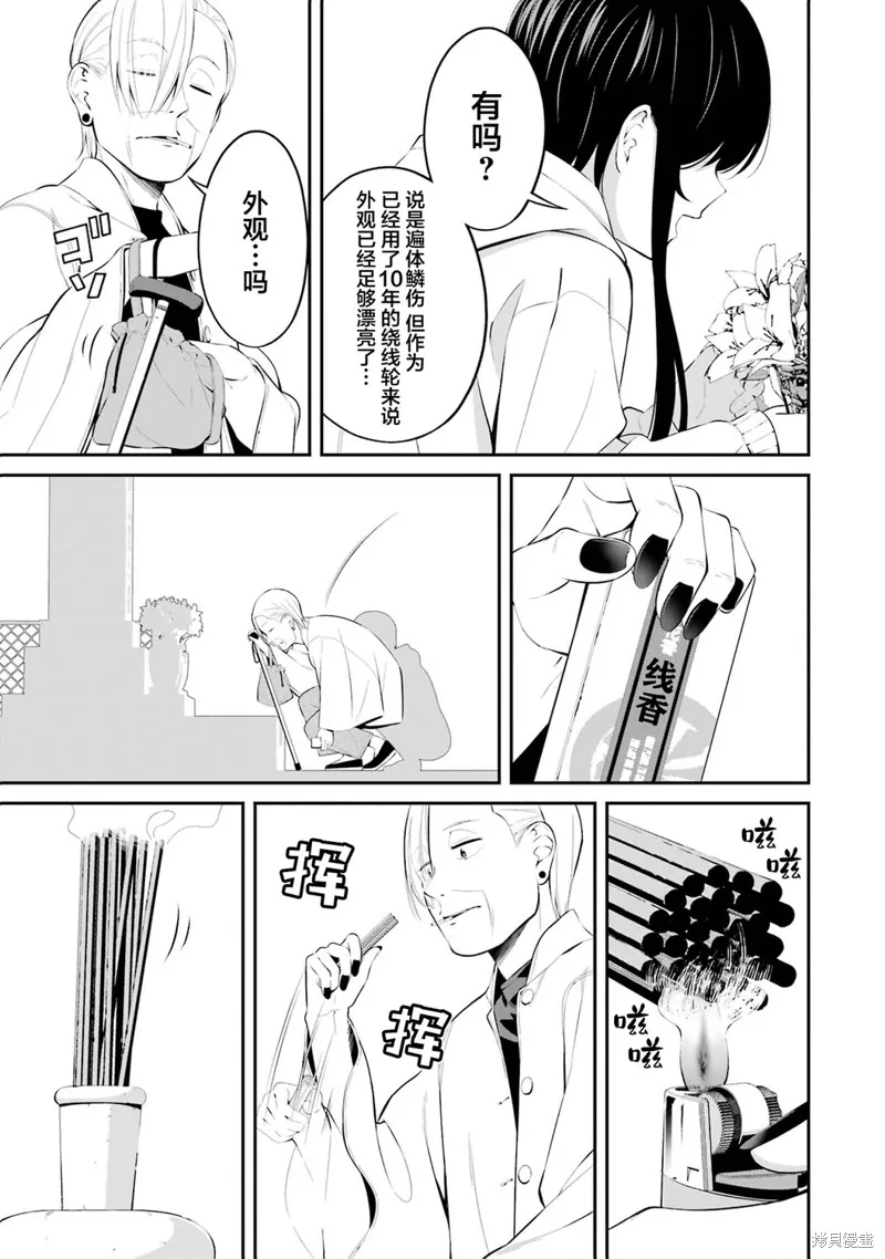垂釣小鎮,第31话,第9张
