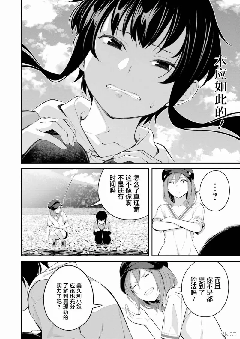 垂釣小鎮,第19话,第14张