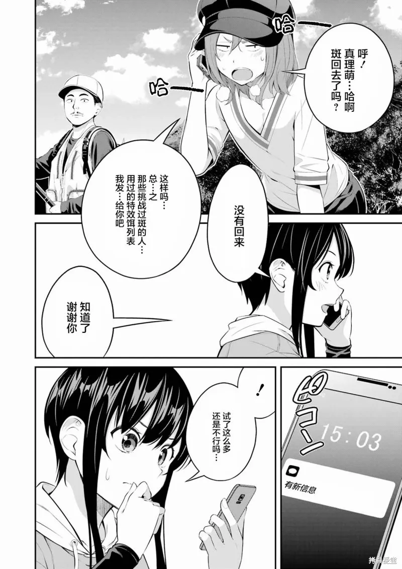 垂釣小鎮,第19话,第20张