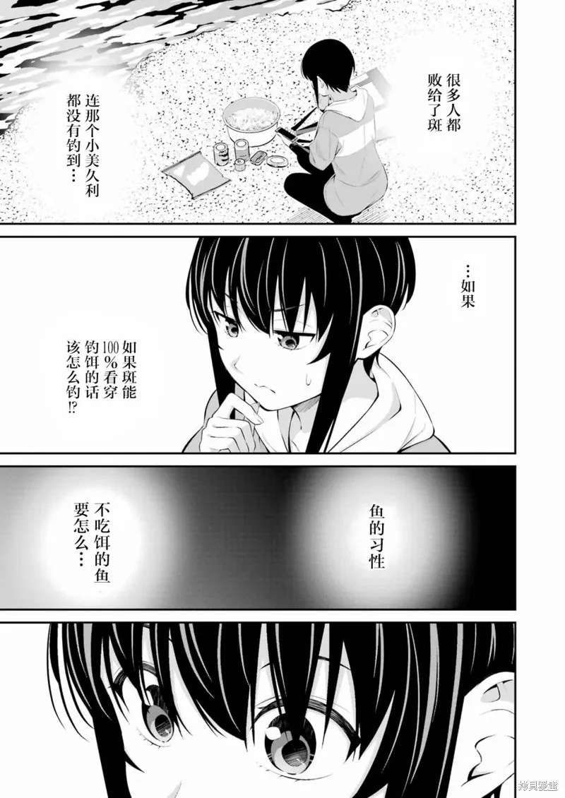 垂釣小鎮,第19话,第21张