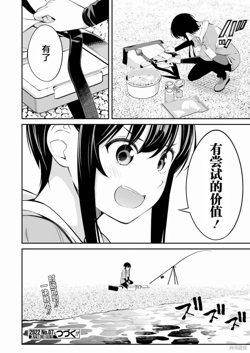 垂釣小鎮,第19话,第22张