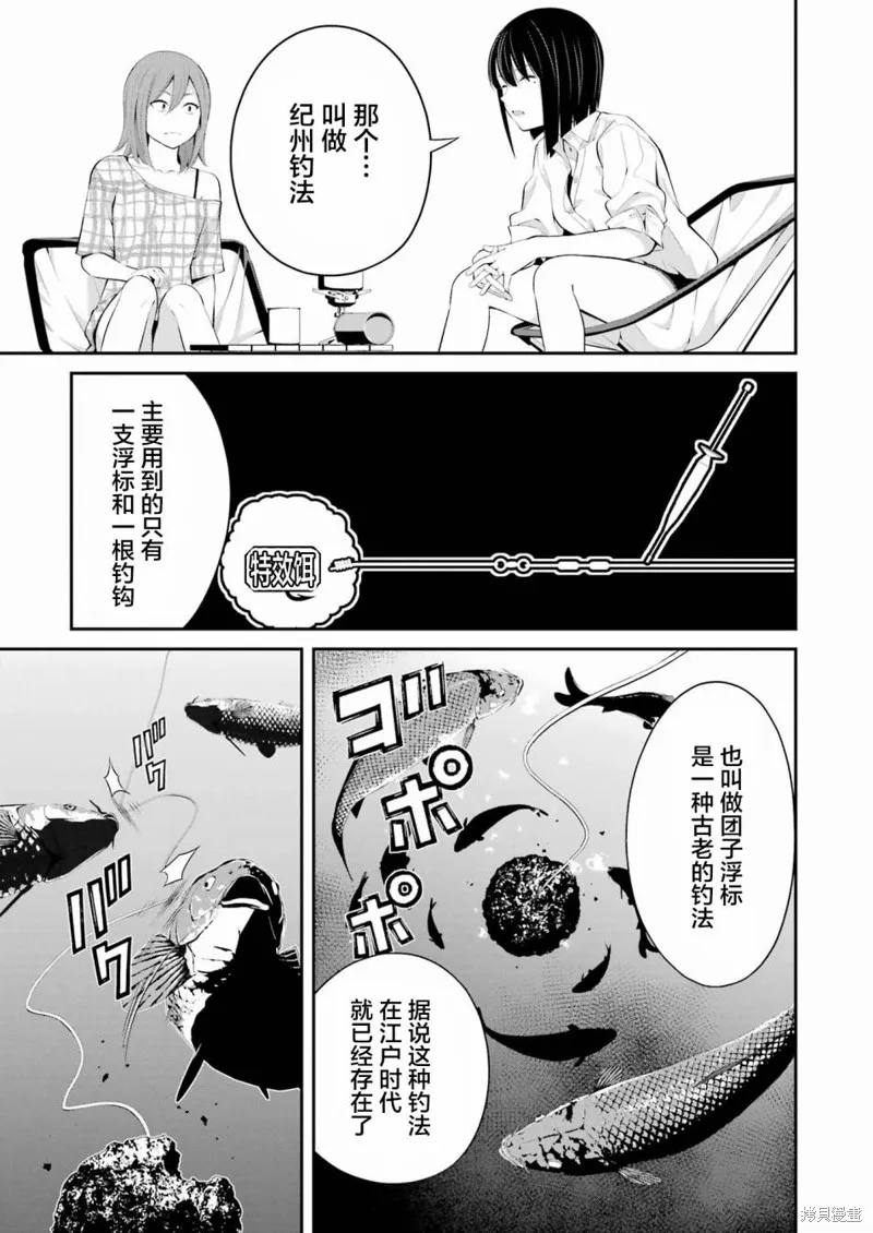 垂釣小鎮,第19话,第3张