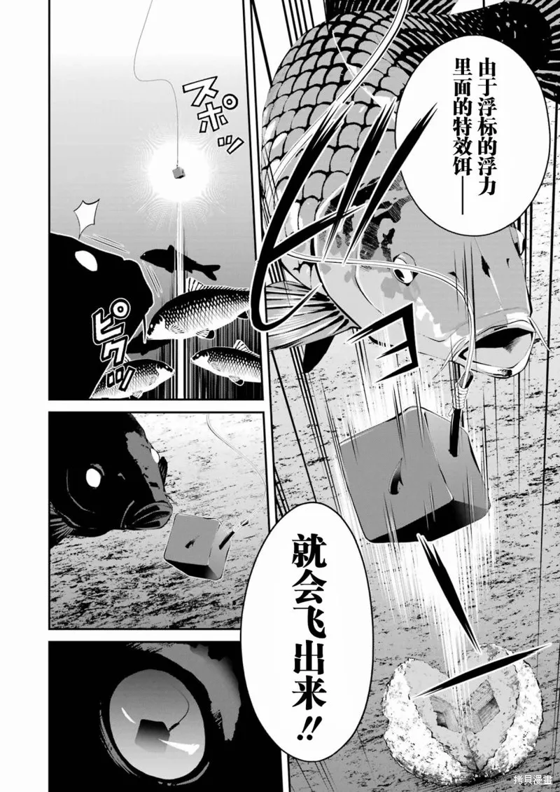 垂釣小鎮,第19话,第6张