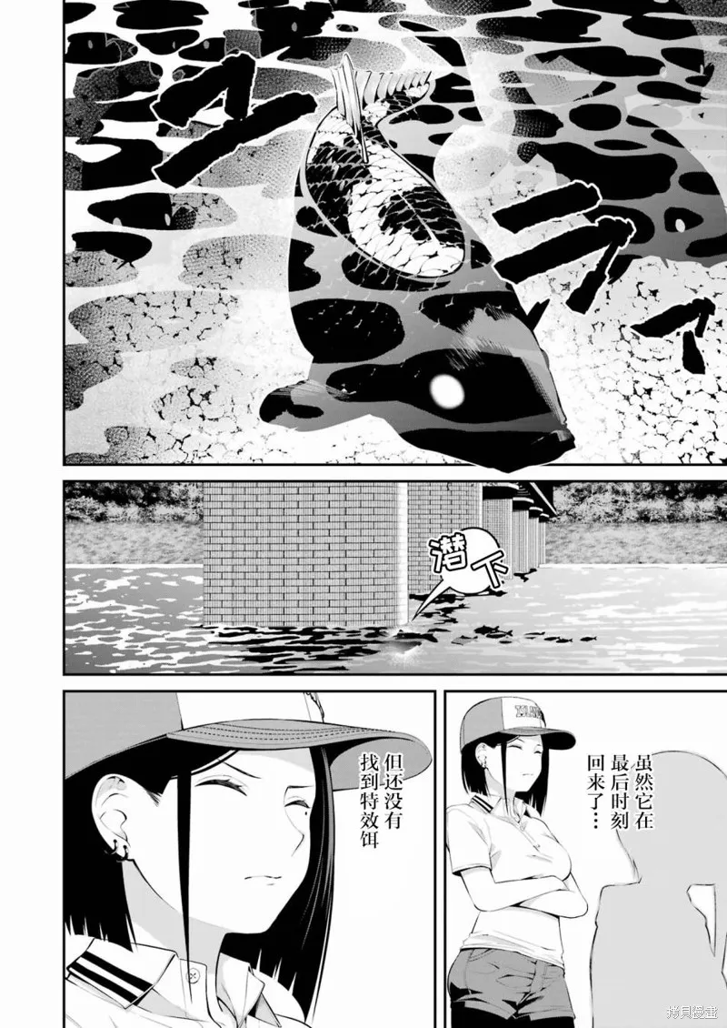 垂釣小鎮,第20话,第2张