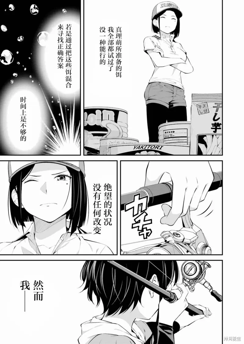 垂釣小鎮,第20话,第3张
