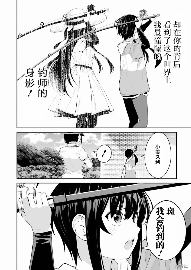 垂釣小鎮,第20话,第4张