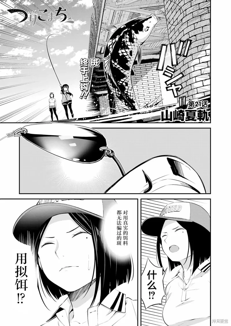 垂釣小鎮,第21话,第1张