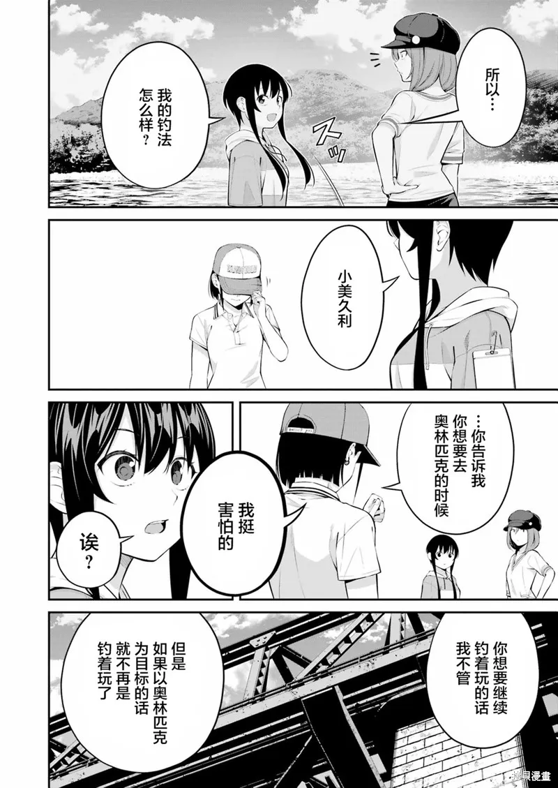 垂釣小鎮,第21话,第10张