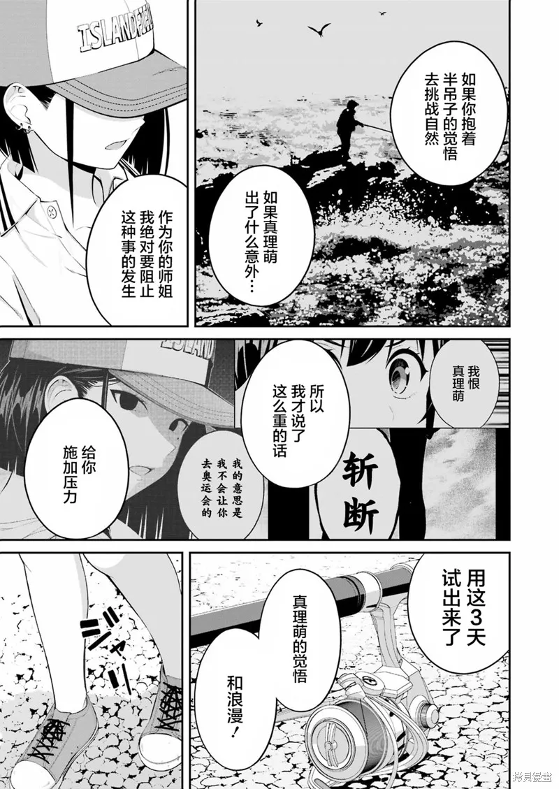 垂釣小鎮,第21话,第11张
