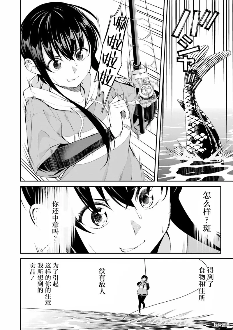垂釣小鎮,第21话,第2张