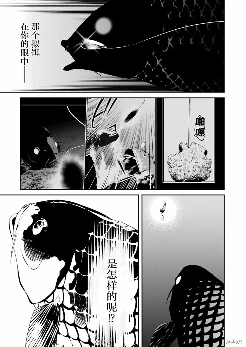 垂釣小鎮,第21话,第3张
