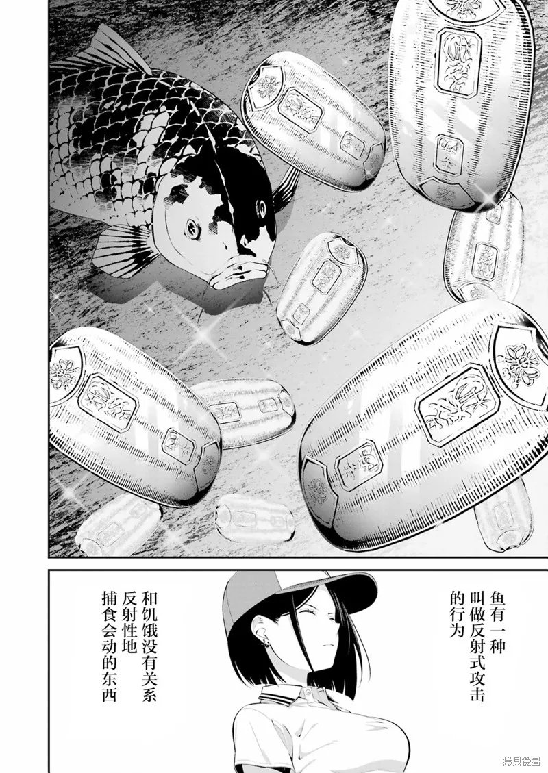 垂釣小鎮,第21话,第4张