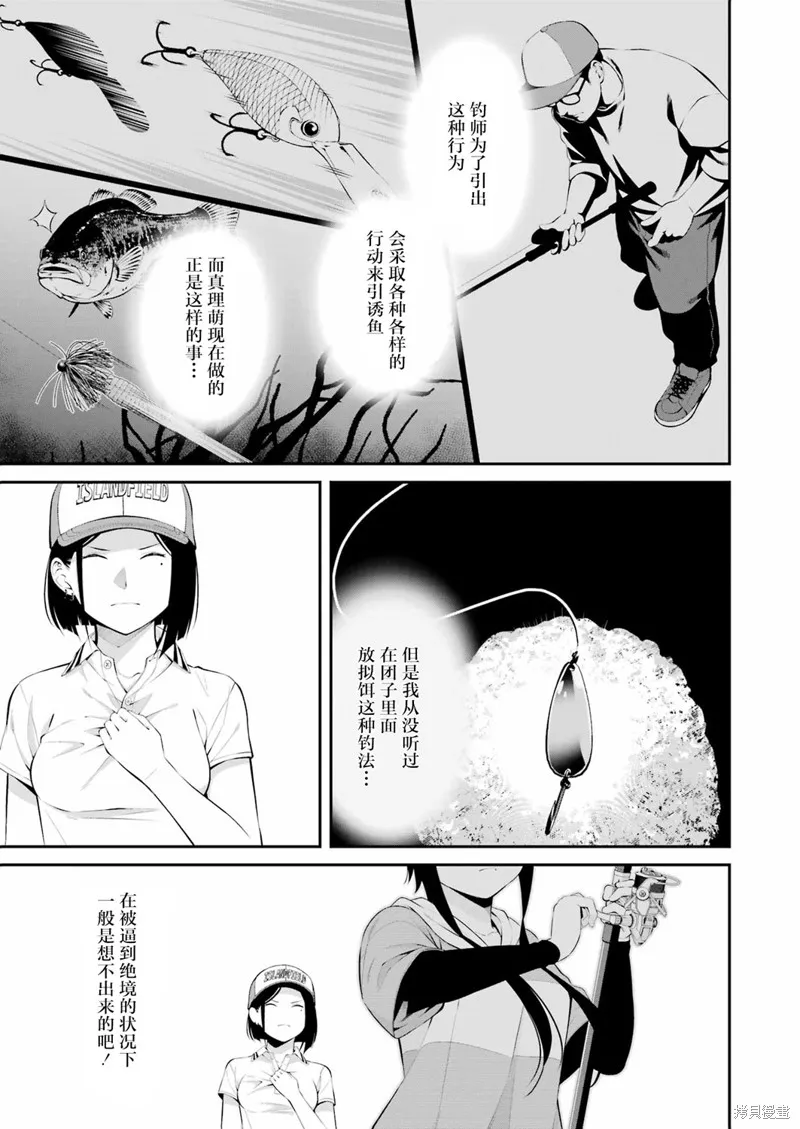垂釣小鎮,第21话,第5张
