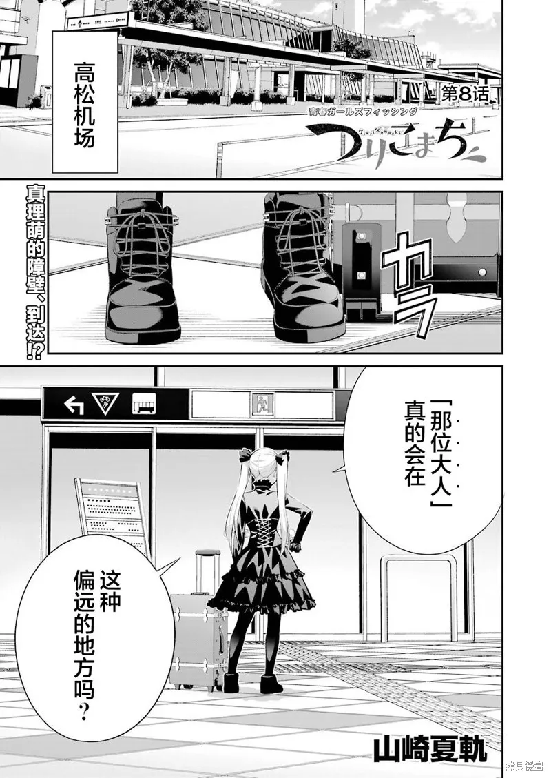 垂釣小鎮,第08话,第1张