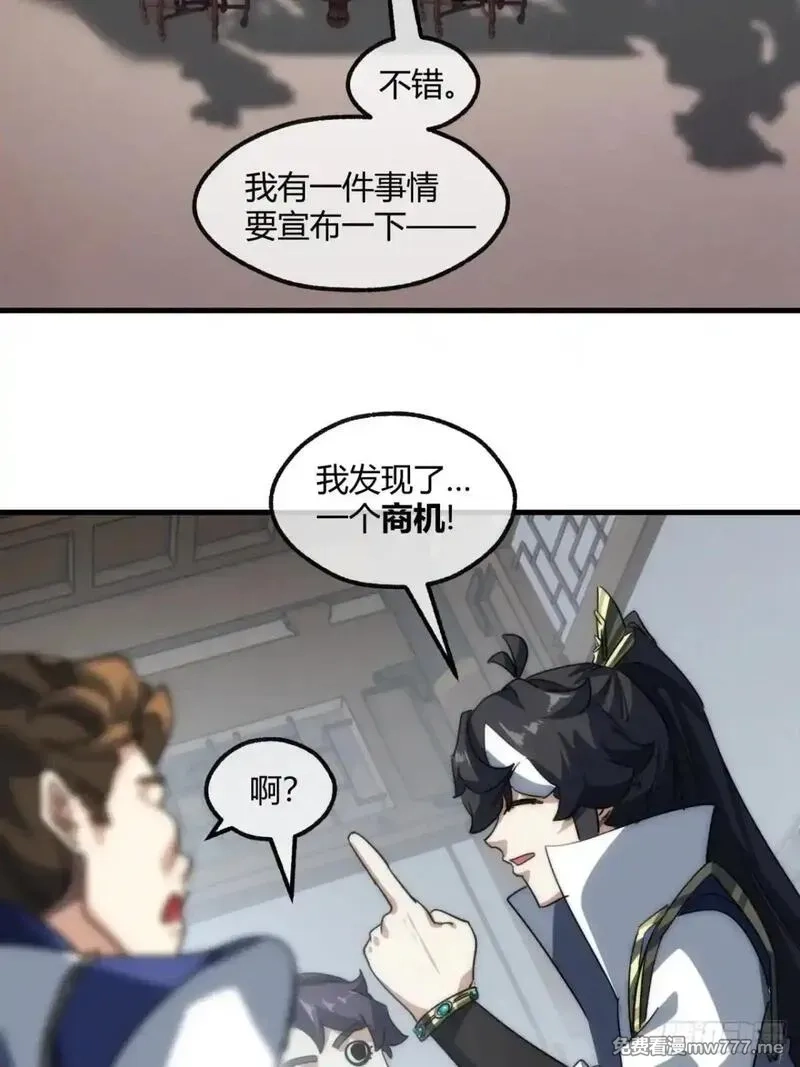 请公子斩妖,146话  商机,第10张