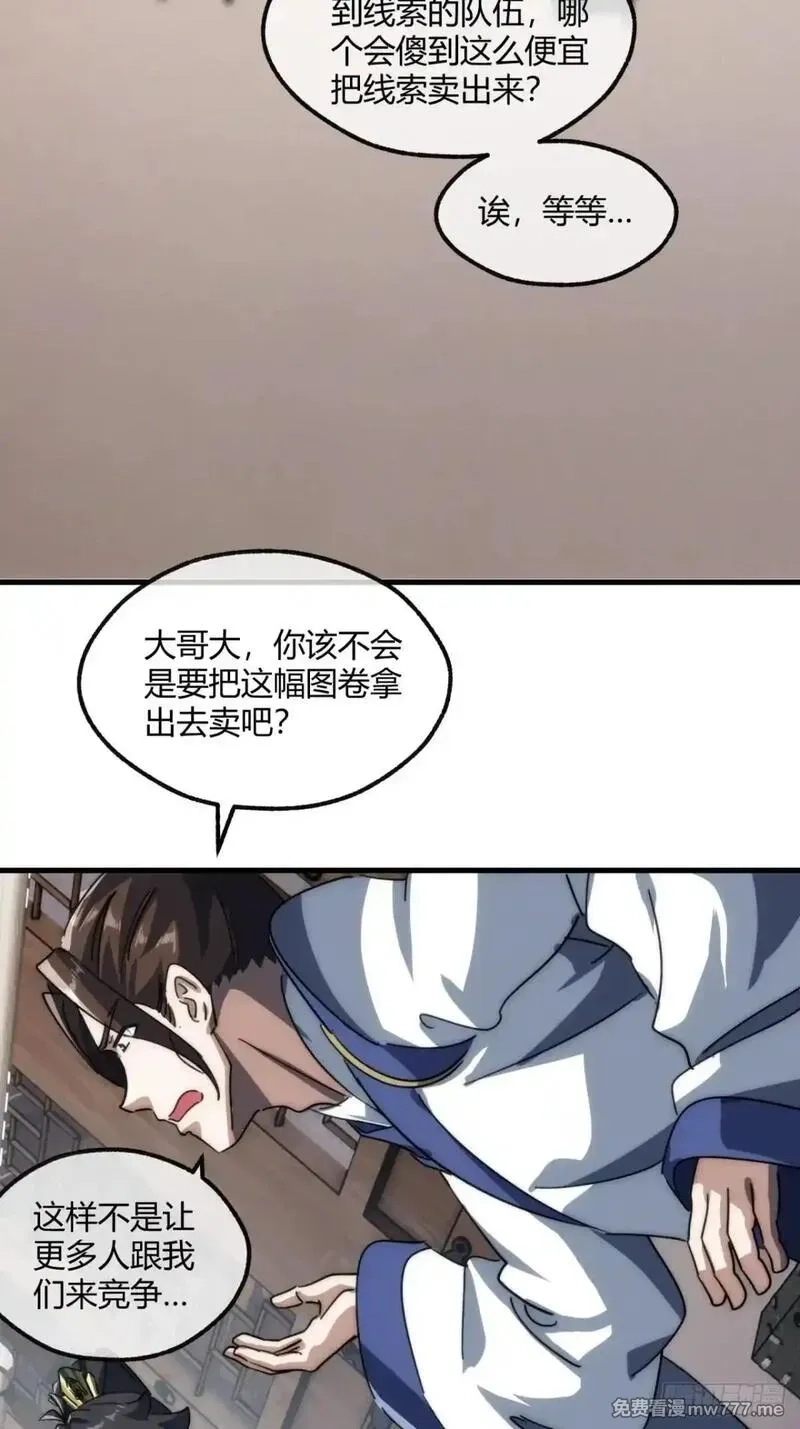 请公子斩妖,146话  商机,第14张
