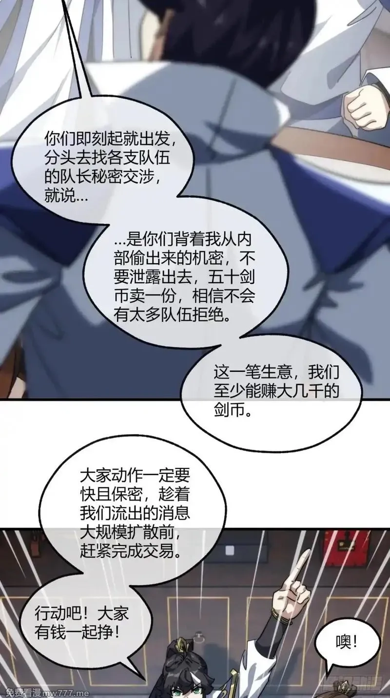 请公子斩妖,146话  商机,第17张