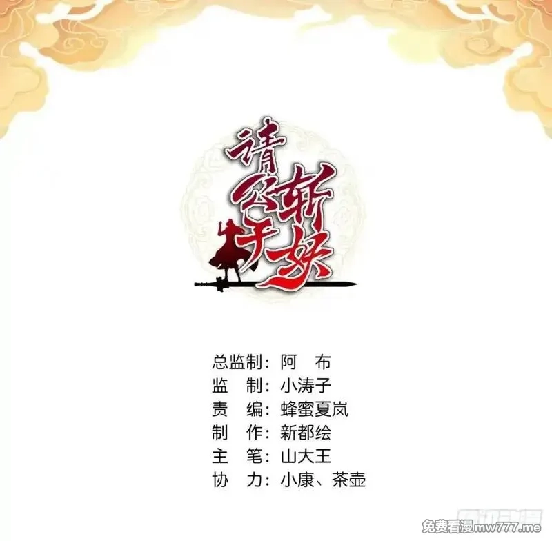 请公子斩妖,146话  商机,第2张