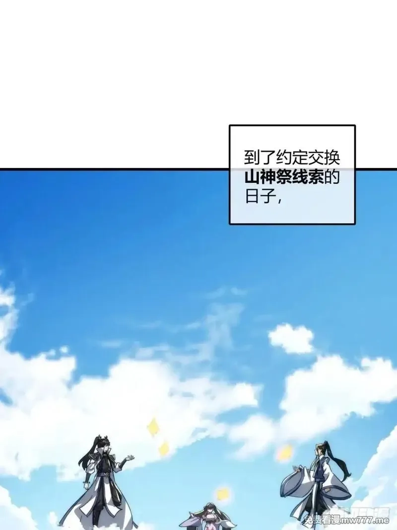 请公子斩妖,146话  商机,第3张