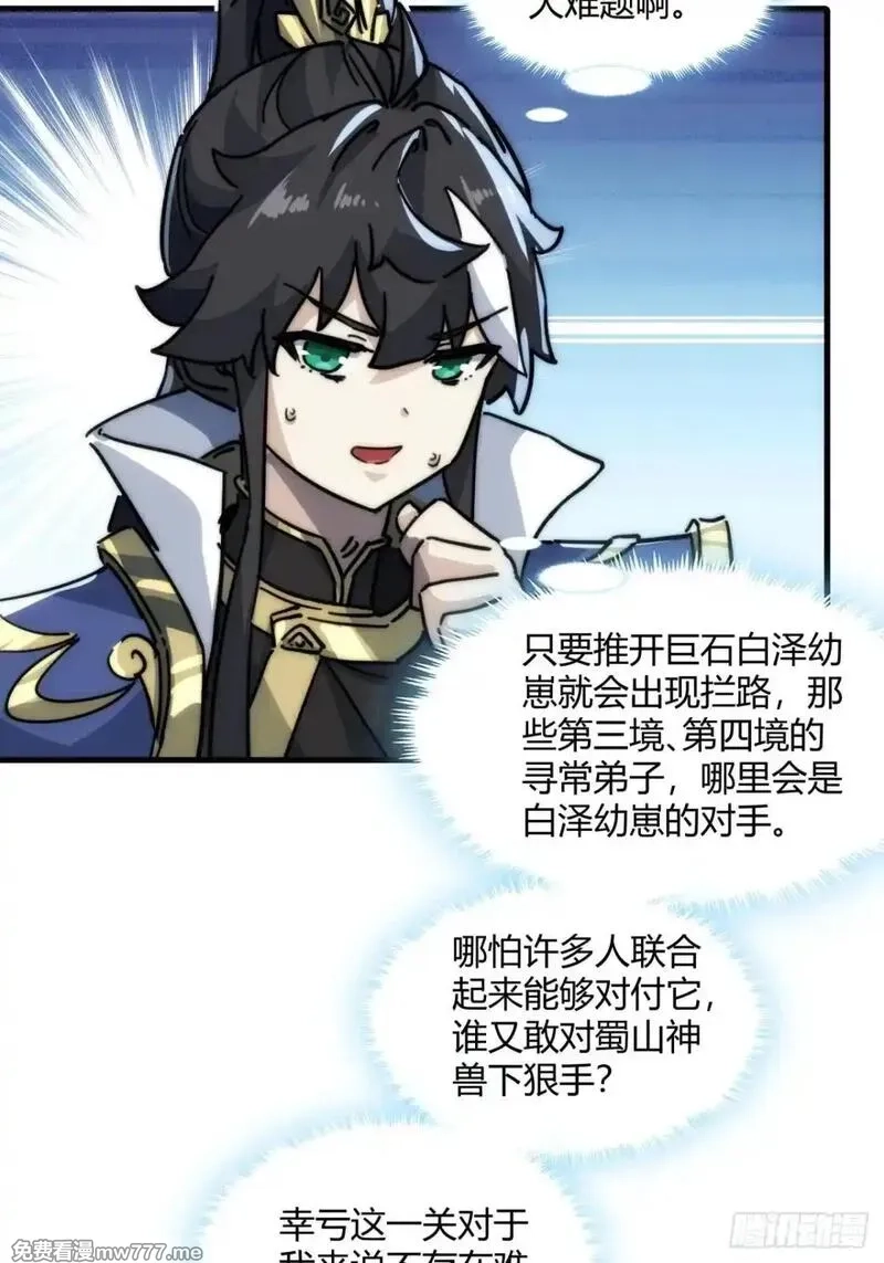 请公子斩妖,146话  商机,第41张