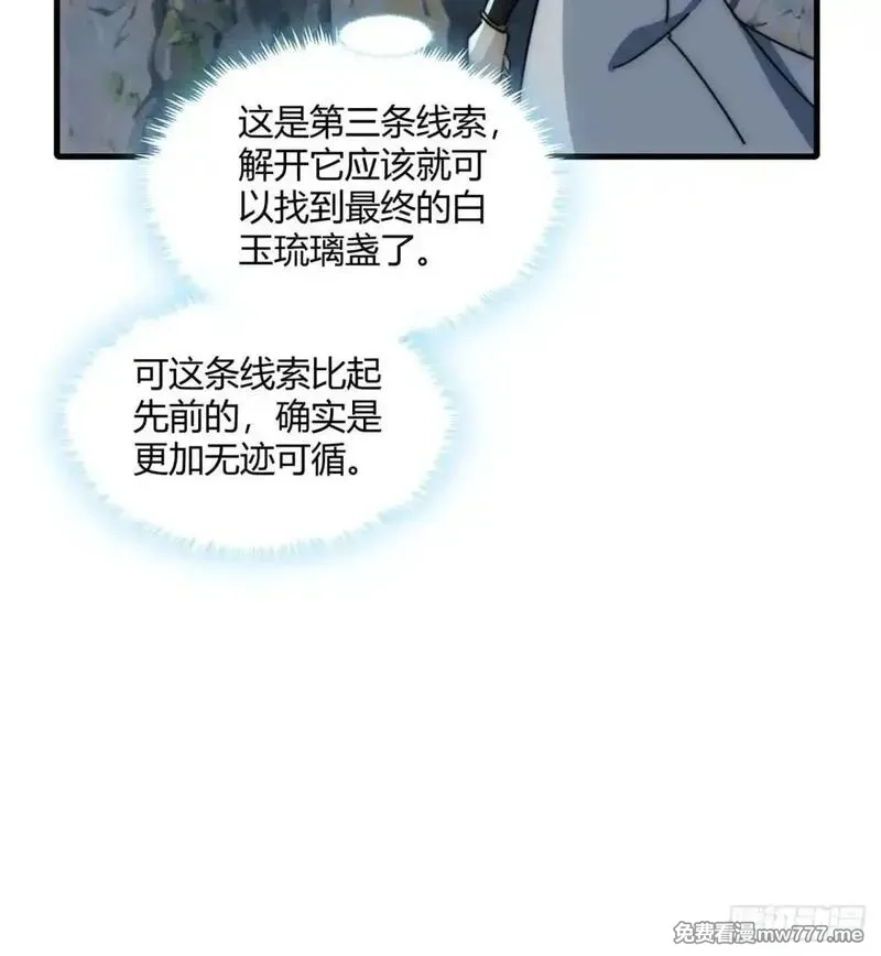 请公子斩妖,146话  商机,第47张