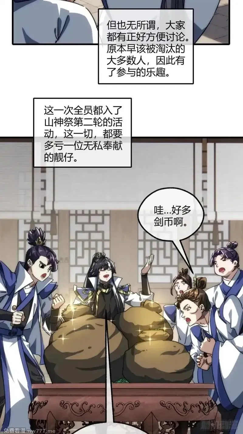 请公子斩妖,146话  商机,第49张