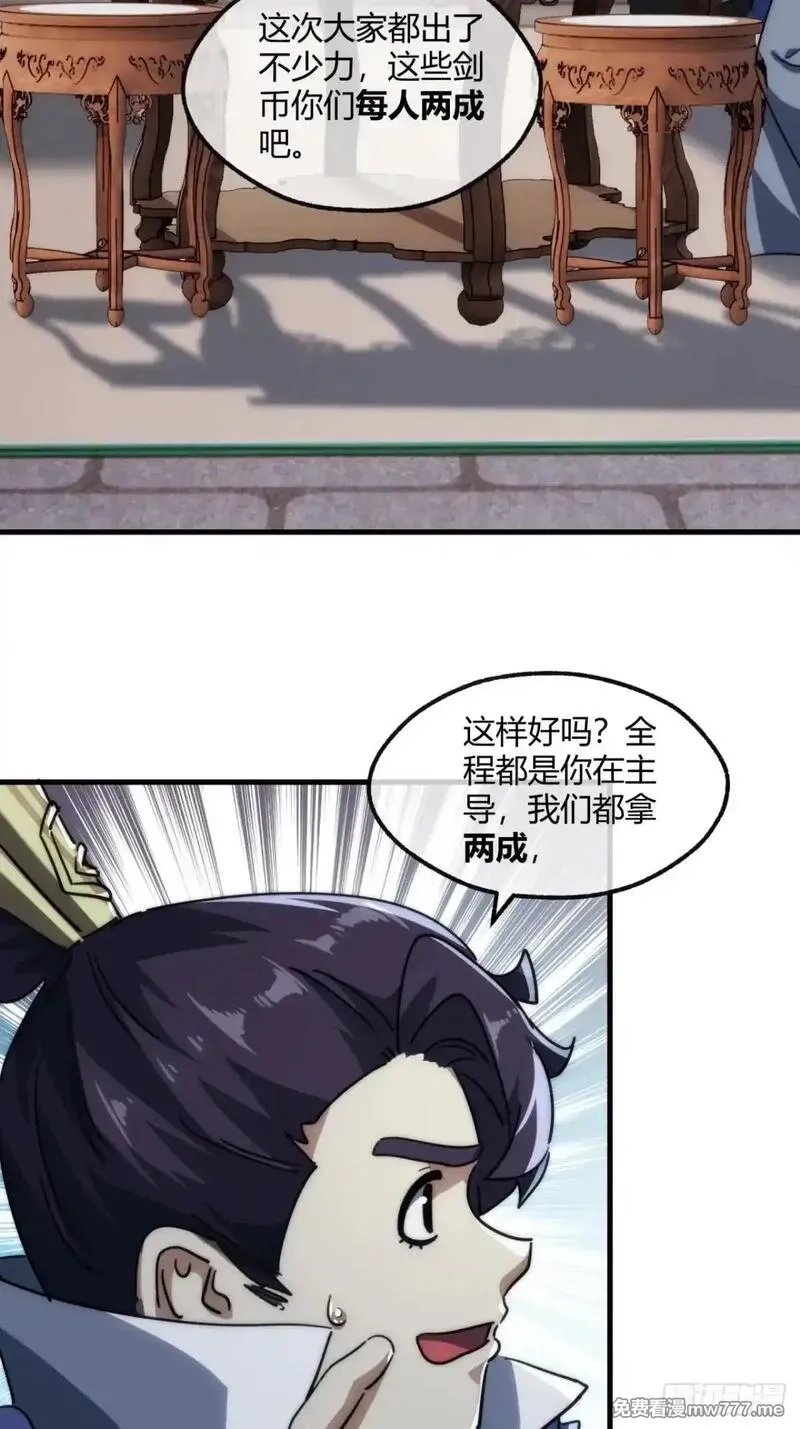 请公子斩妖,146话  商机,第50张