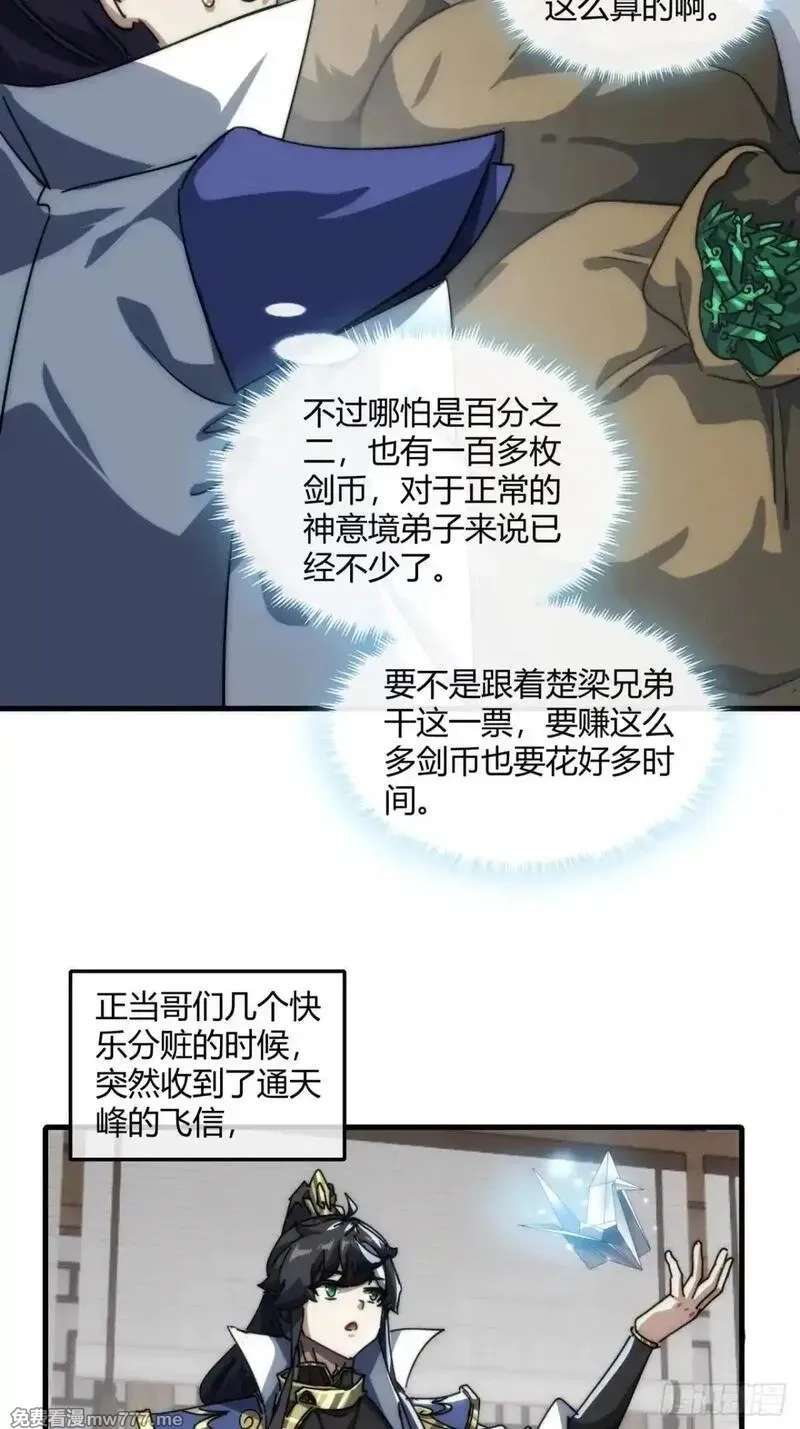 请公子斩妖,146话  商机,第53张