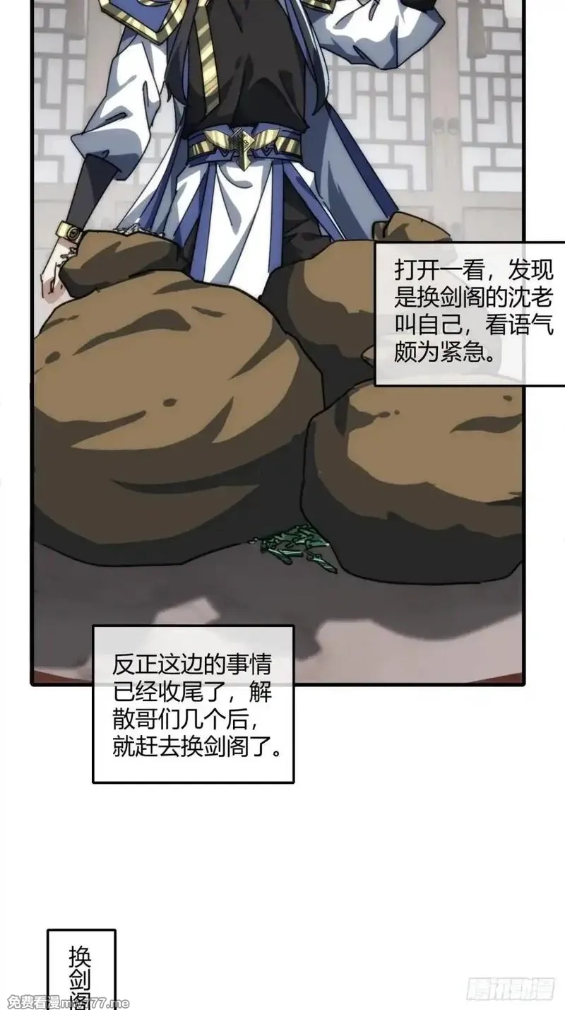 请公子斩妖,146话  商机,第54张
