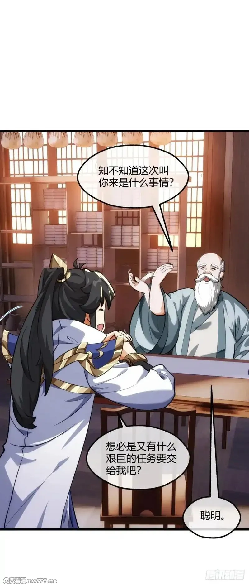 请公子斩妖,146话  商机,第56张