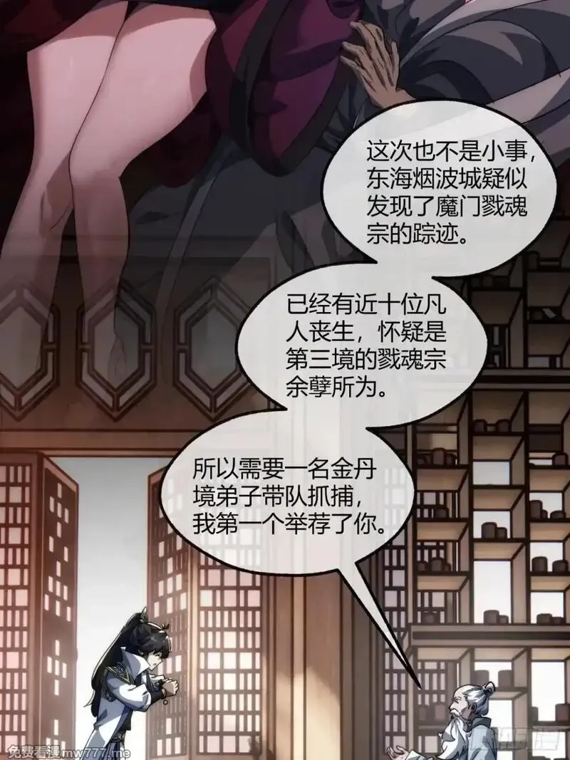 请公子斩妖,146话  商机,第58张