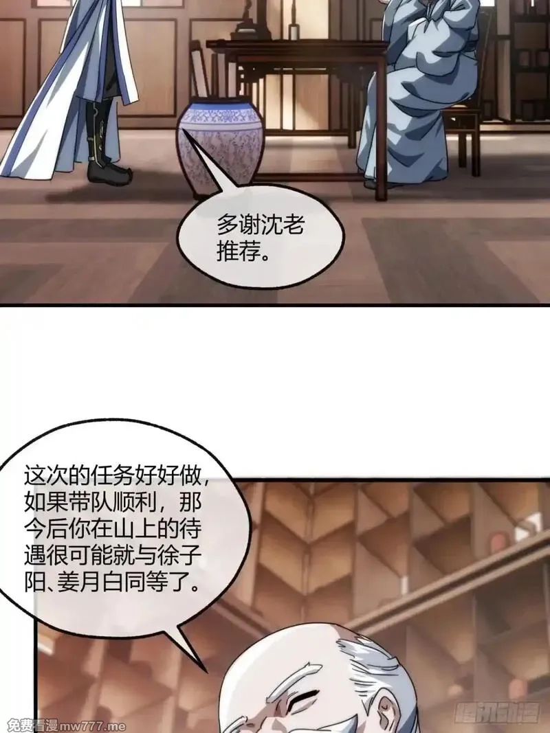 请公子斩妖,146话  商机,第59张