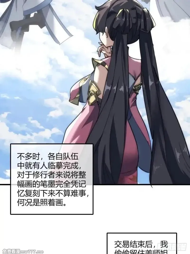 请公子斩妖,146话  商机,第6张